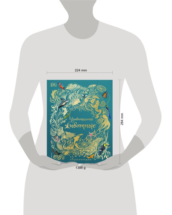 Удивительные животные. Энциклопедия