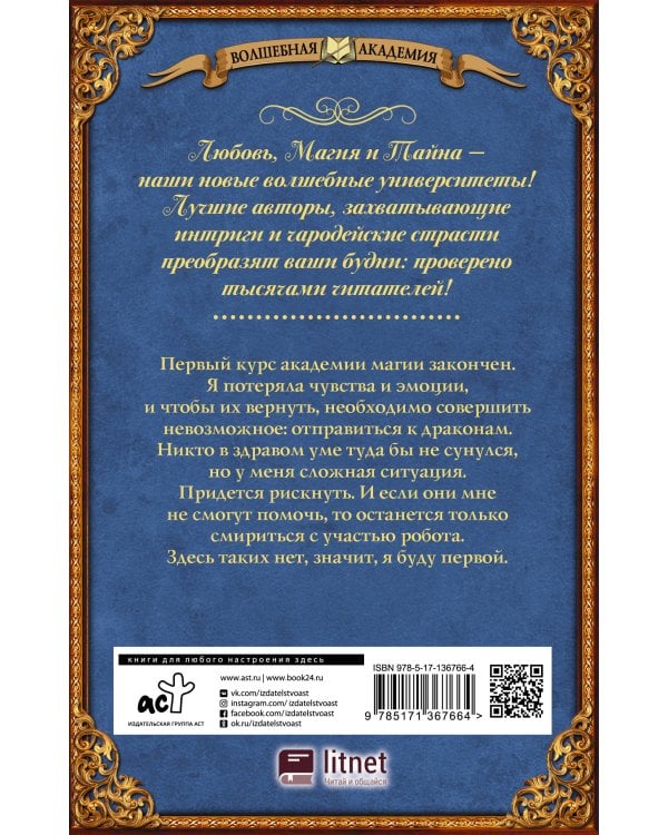 Ошибка богов. Разбудить чувства