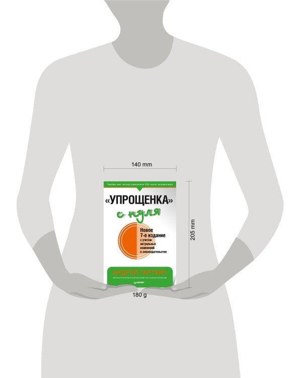 "Упрощенка" с нуля. Новое 7-е издание