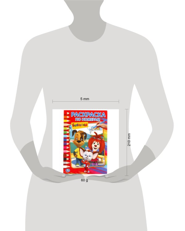 БАРБОСКИНЫ (РАСКРАСКА ПО НОМЕРАМ А5). ФОРМАТ: 145Х210 ММ. ОБЪЕМ: 16 СТР. в кор.50шт