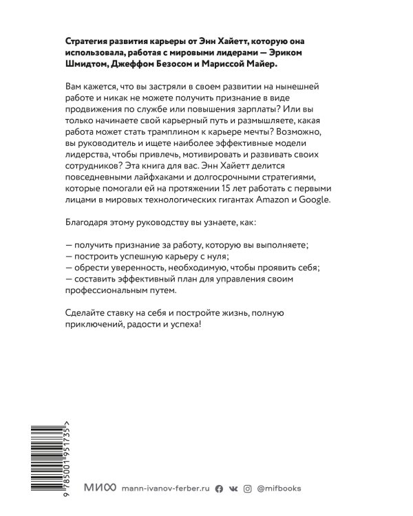 Ставка на себя. Как увидеть возможности, не упустить их и построить карьеру мечты