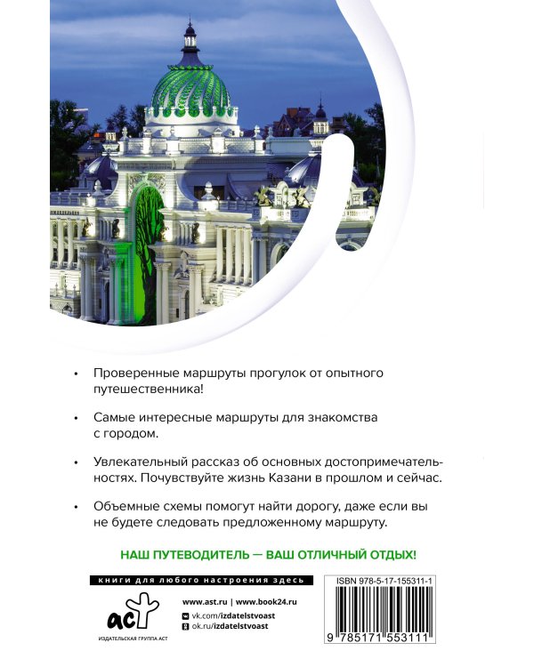 Казань. Маршруты для путешествий