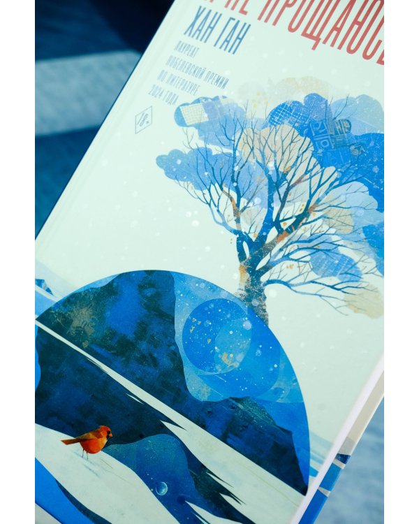 Я не прощаюсь