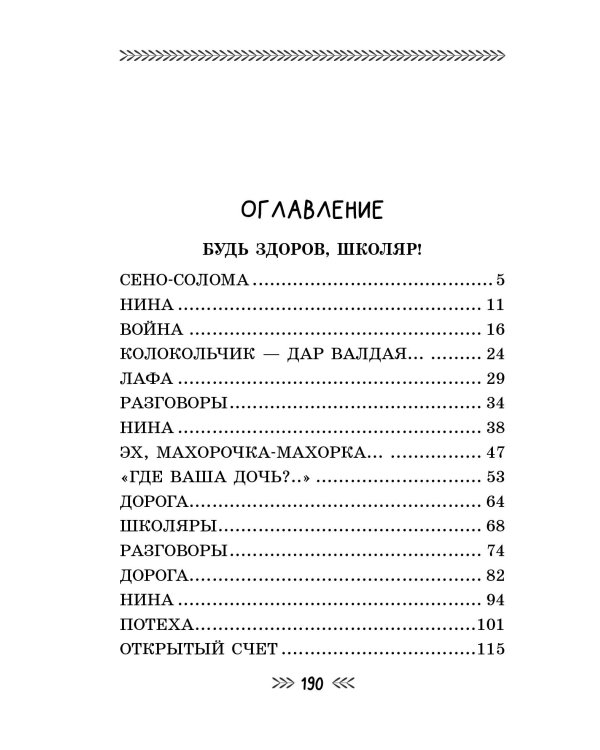 Будь здоров, школяр! Повести
