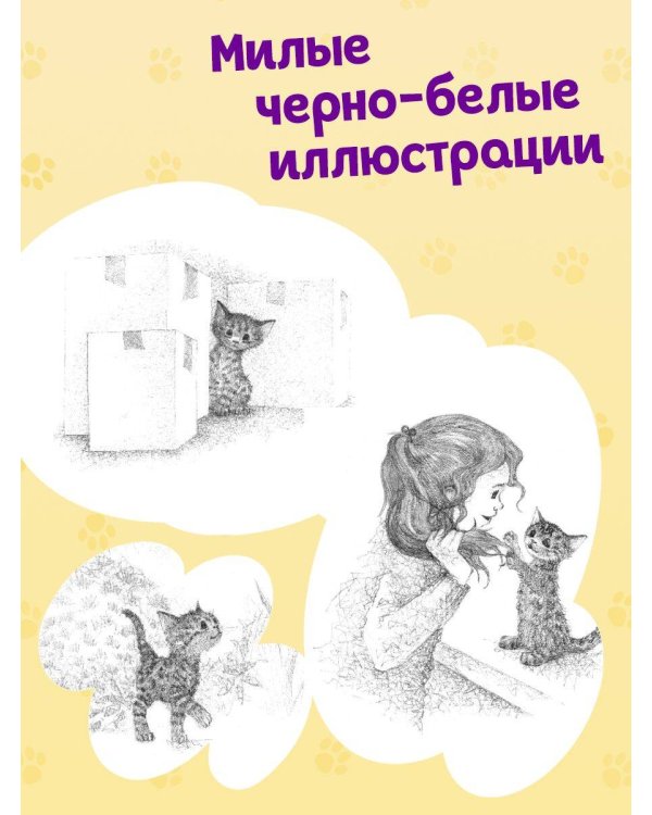 Котенок Лучик, или Тоска по дому (выпуск 52)