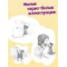 Котенок Лучик, или Тоска по дому (выпуск 52)