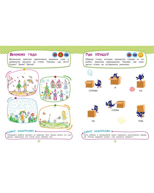 Развивающие задания для детей 4-5 лет