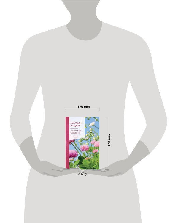 Когда стихи улыбаются