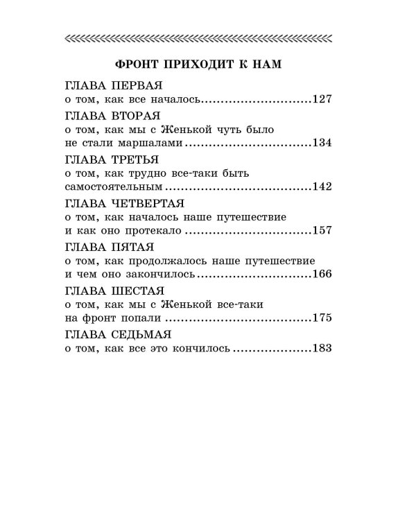 Будь здоров, школяр! Повести