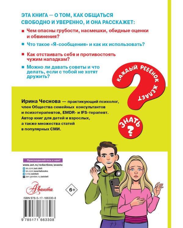 Как общаться девчонкам и мальчишкам