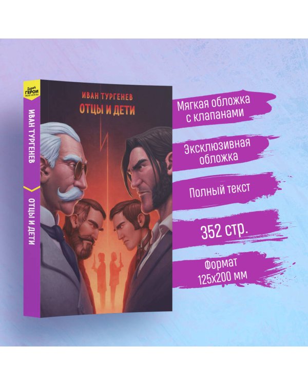 Отцы и дети