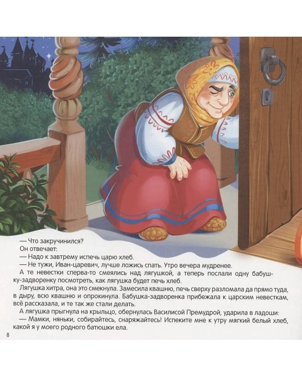 Царевна-лягушка (пер.Толстой А.)