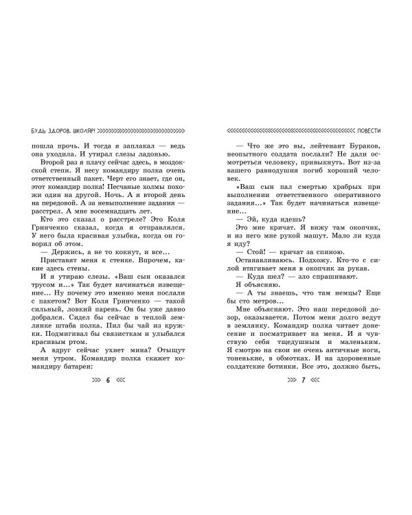 Будь здоров, школяр! Повести