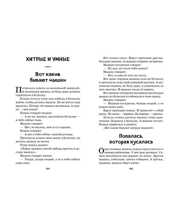 Смешные рассказы для детей (ил. Е. Кузнецовой)