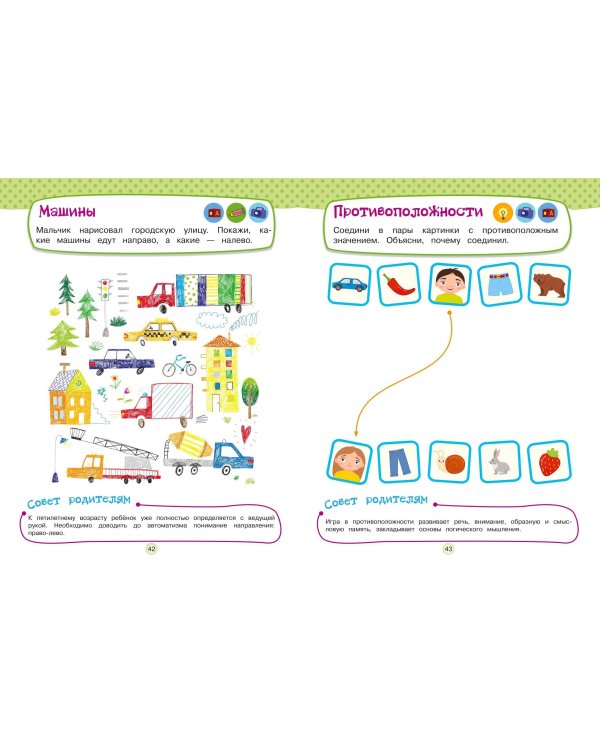 Развивающие задания для детей 4-5 лет