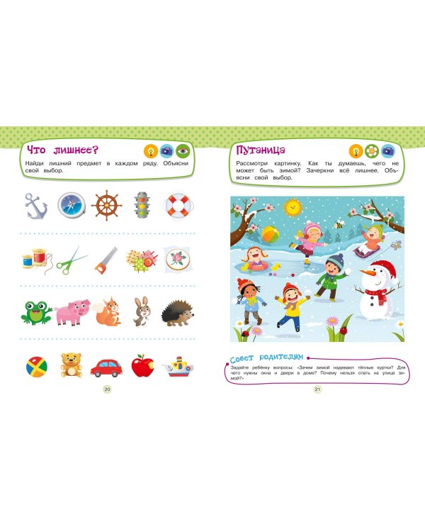 Развивающие задания для детей 4-5 лет