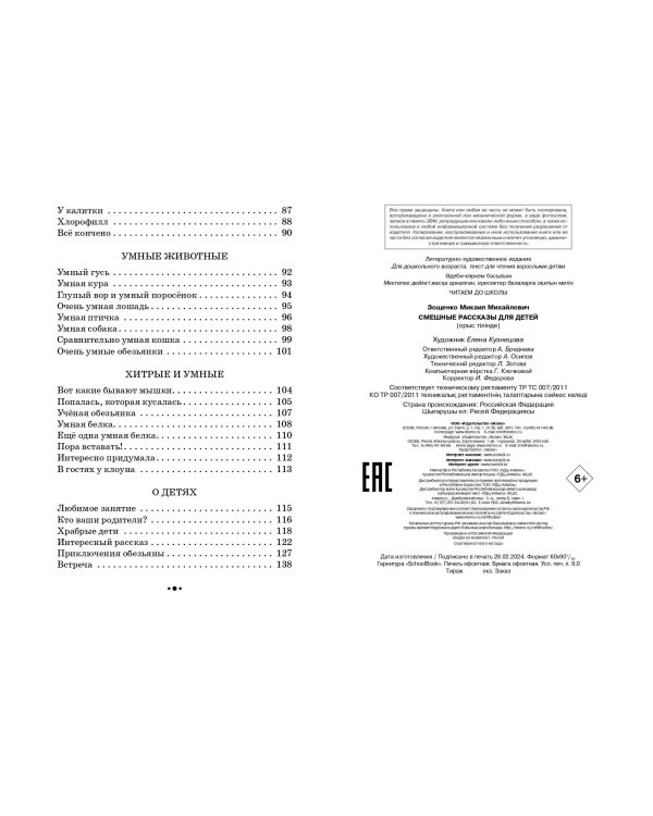 Смешные рассказы для детей (ил. Е. Кузнецовой)