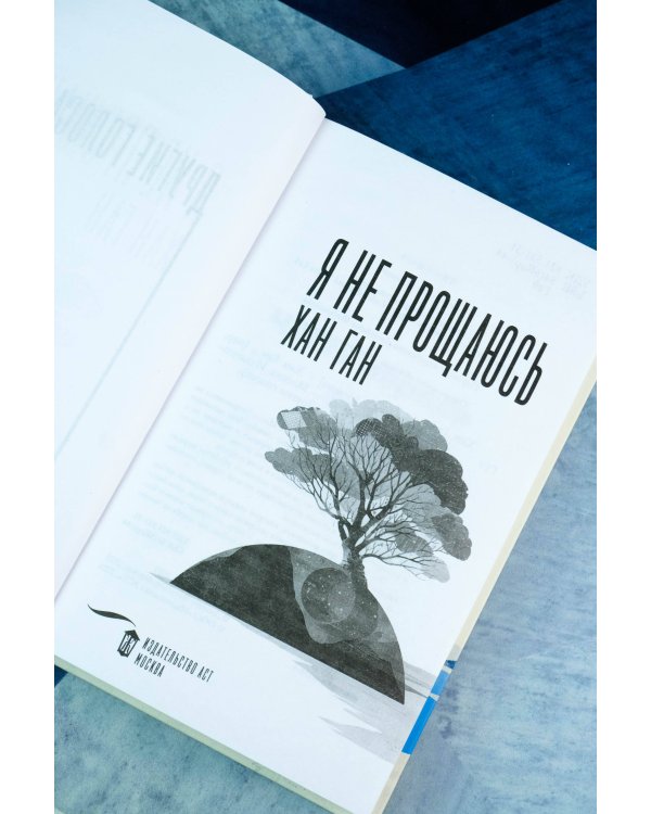 Я не прощаюсь