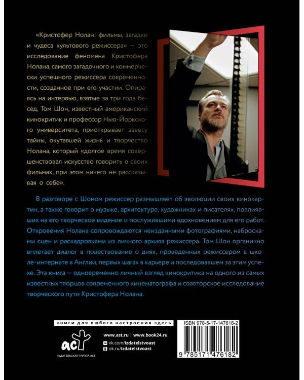 Кристофер Нолан. Фильмы, загадки и чудеса культового режиссера