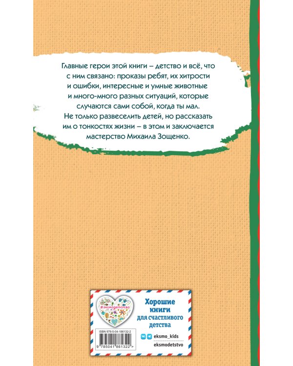 Смешные рассказы для детей (ил. Е. Кузнецовой)