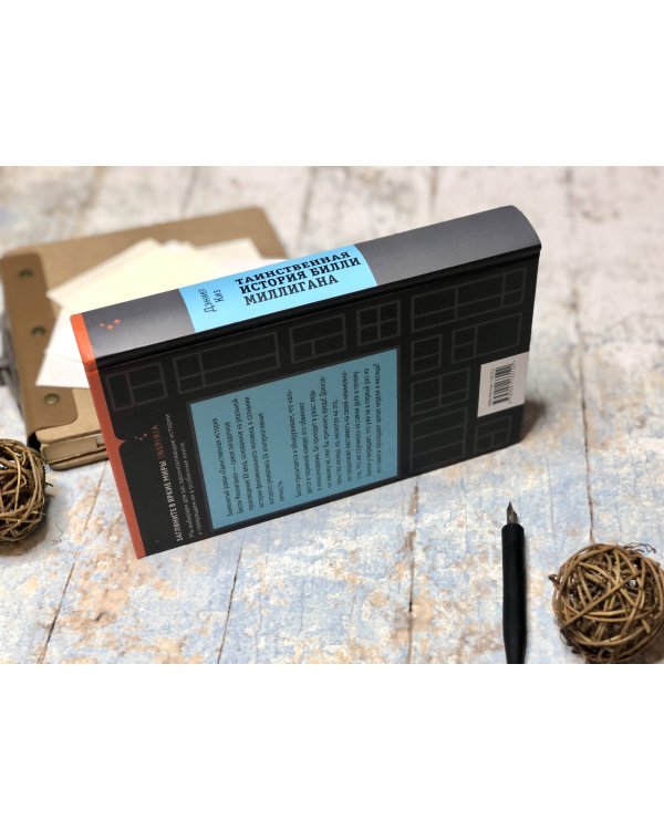 Таинственная история Билли Миллигана