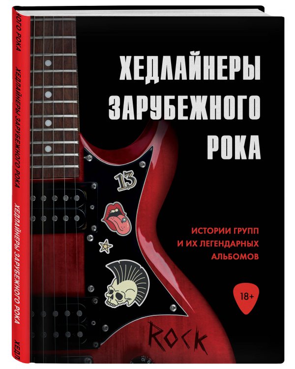 Хедлайнеры зарубежного рока: истории групп и их легендарных альбомов