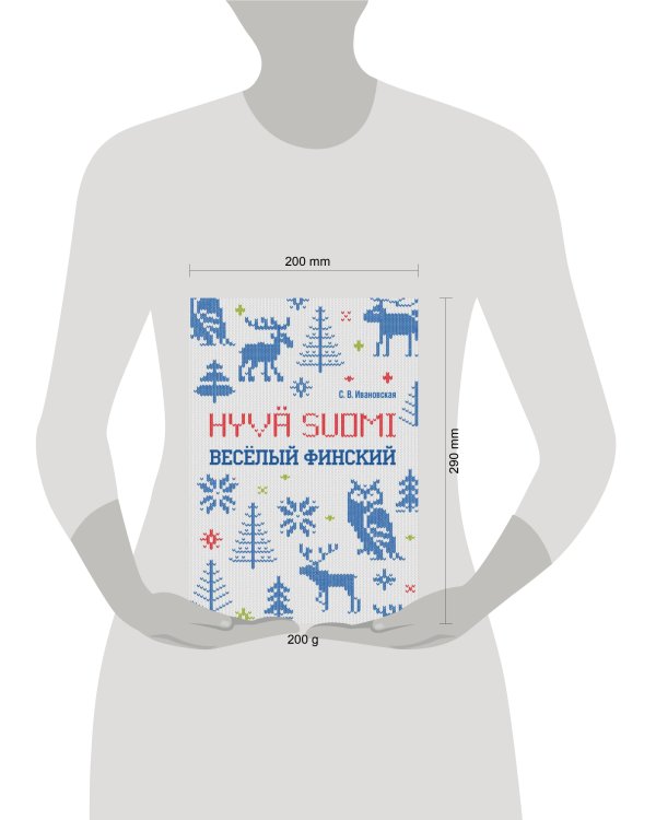 Веселый финский: рабочая тетрадь для начальной школы. ИЗД.2