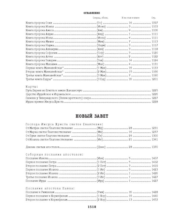 Библия. Книги Священного Писания Ветхого и Нового Завета, с параллельными местами, с цветными иллюстрациями, синодальный перевод, в кожаном переплете (с грифом РПЦ)