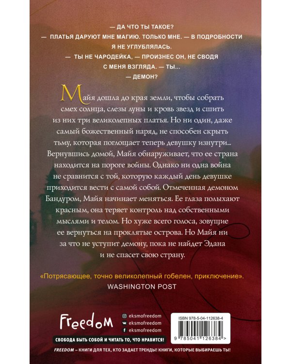 Кровь звезд. Расплетая закат (#2)