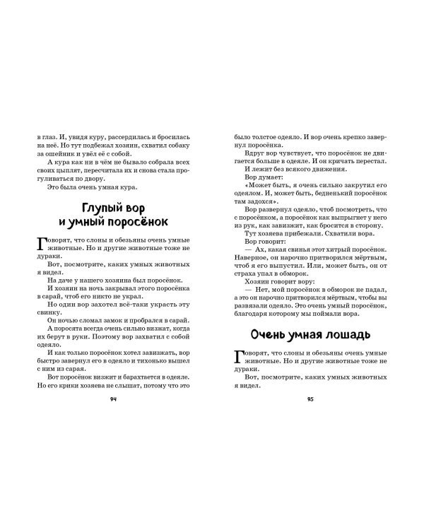 Смешные рассказы для детей (ил. Е. Кузнецовой)