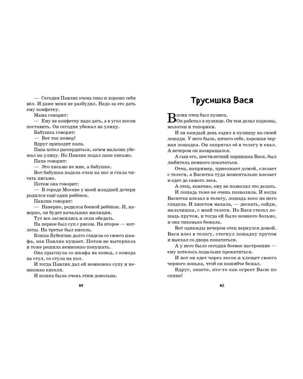 Смешные рассказы для детей (ил. Е. Кузнецовой)