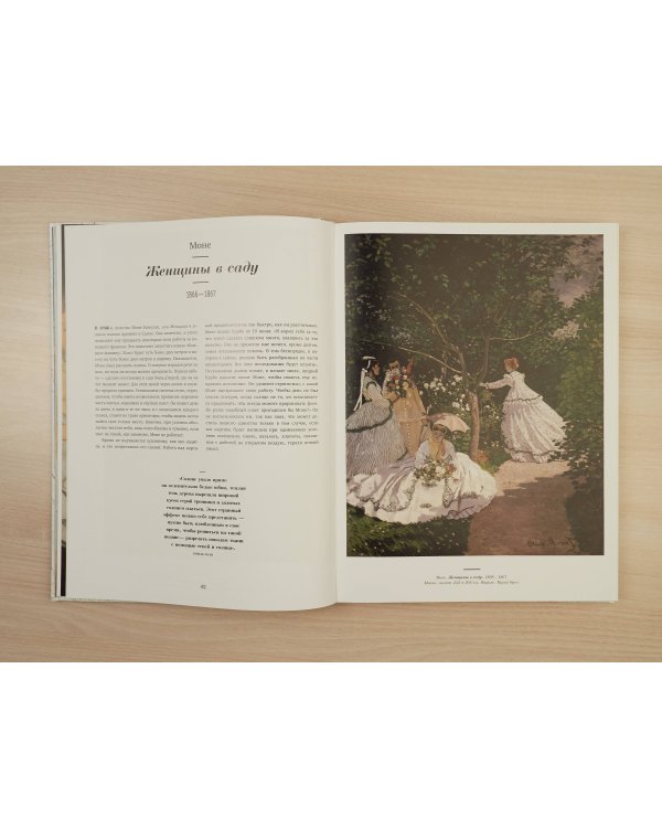 Шедевры импрессионизма. Картины, покорившие мир