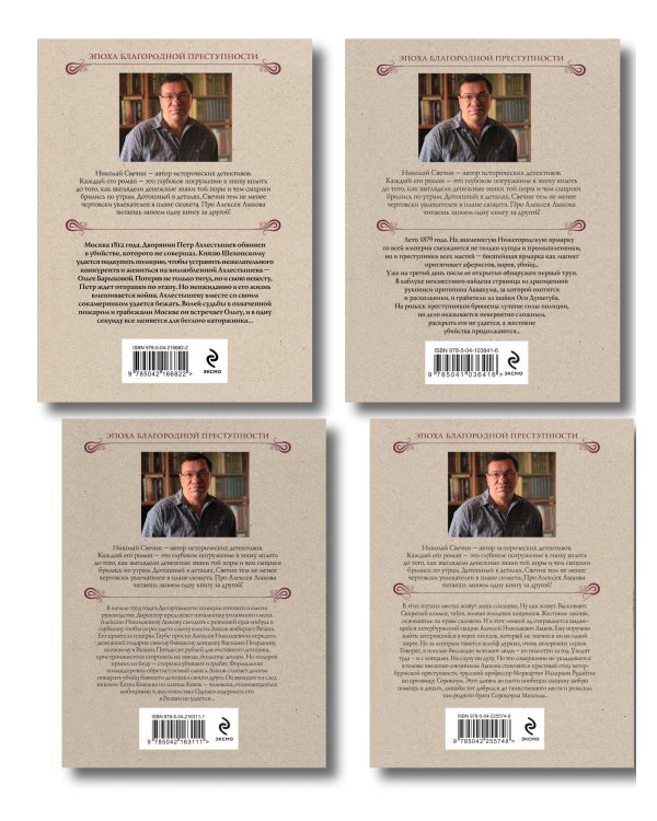 Комплект из 4 книг (Адский прииск, Московский апокалипсис, Месть - блюдо горячее, Завещание Аввакума)