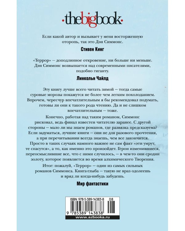 Террор (с кинообложкой)