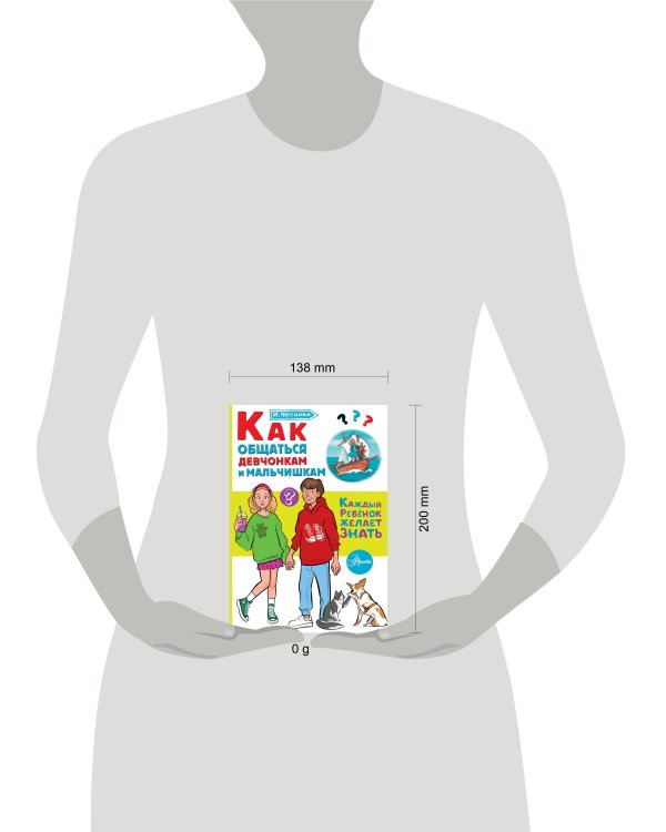 Как общаться девчонкам и мальчишкам