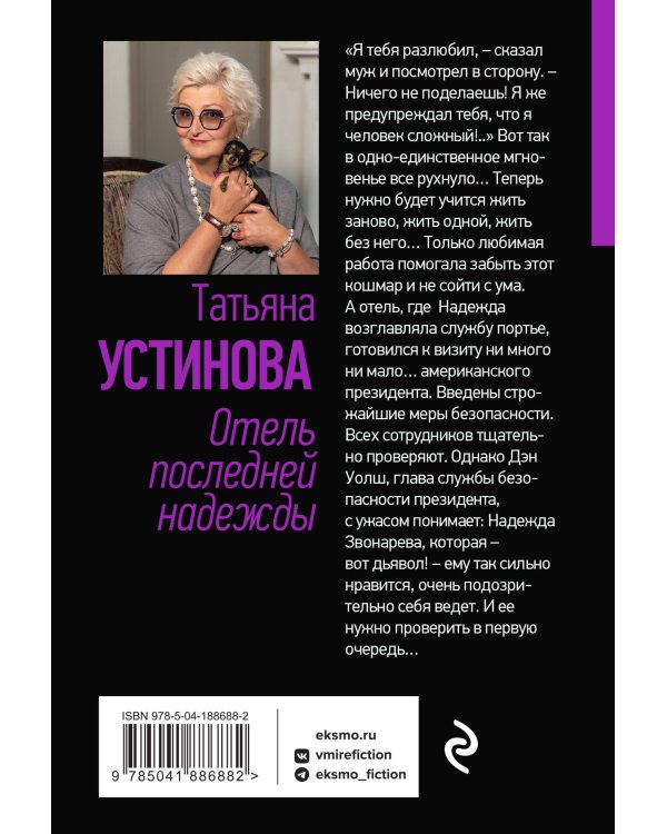 Отель последней надежды