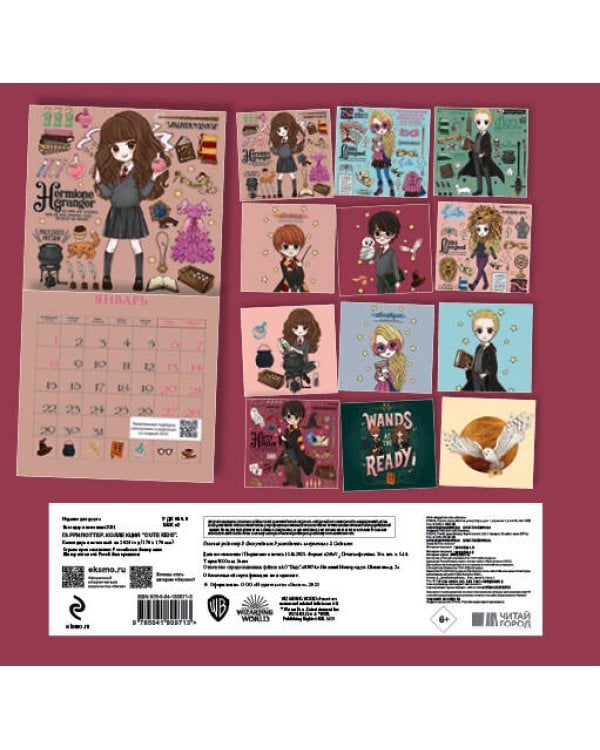 Гарри Поттер. Коллекция "Cute kids". Календарь настенный на 2024 год (170х170 мм)
