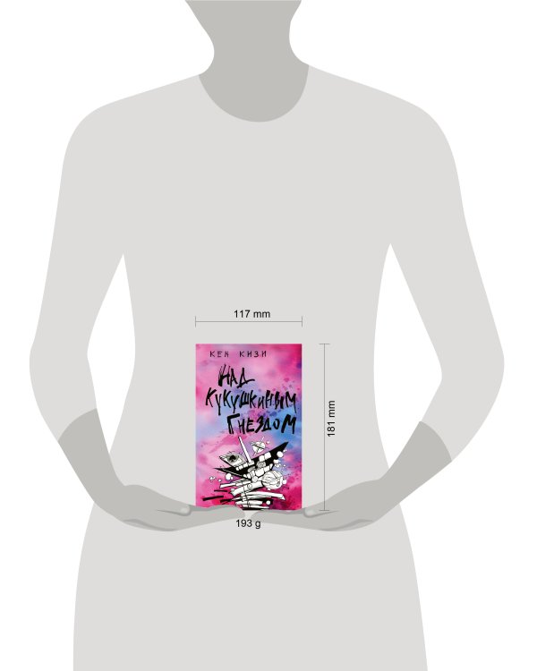 Над кукушкиным гнездом