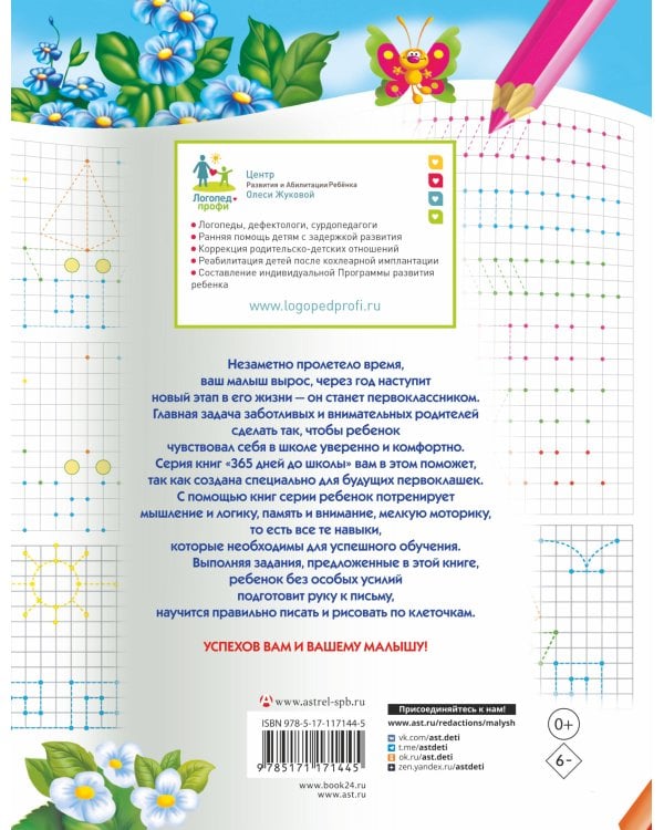 Рисуем и пишем по клеточкам