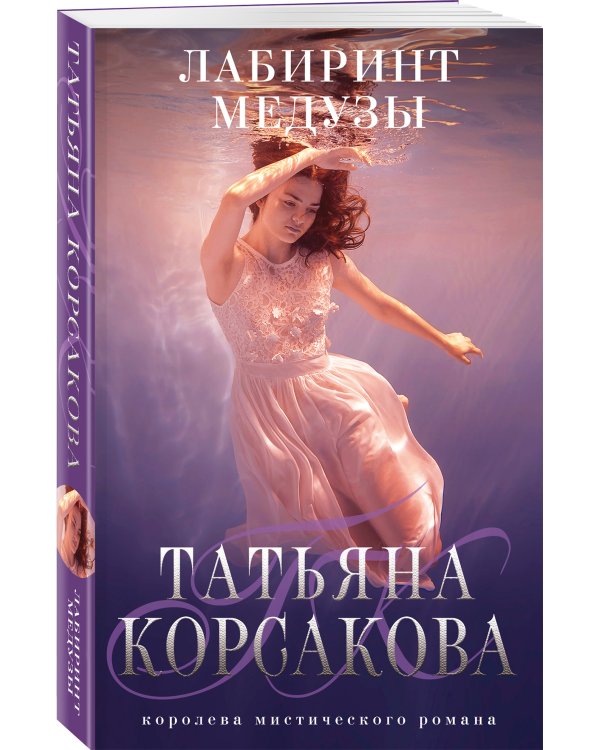 Лабиринт Медузы