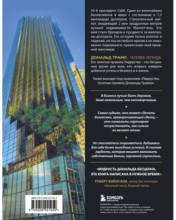 Думай как чемпион. Откровения магната о жизни и бизнесе (нов. оф)