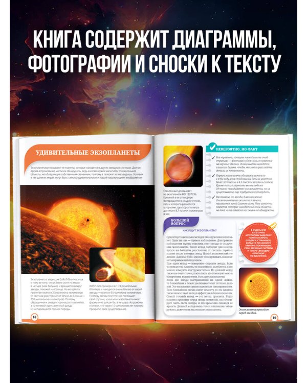 Книга невероятных научных фактов