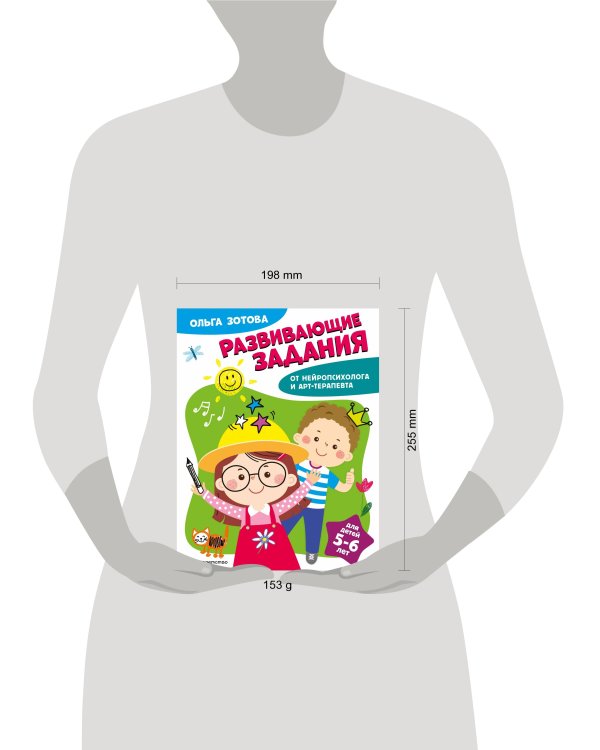 Развивающие задания для детей 5-6 лет