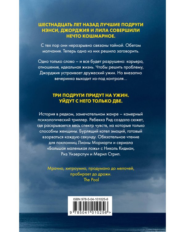 Идеальные лгуньи