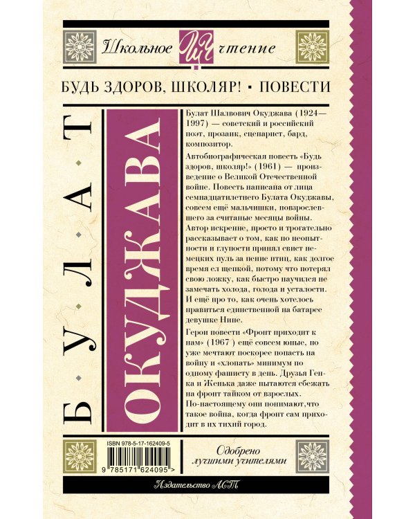 Будь здоров, школяр! Повести