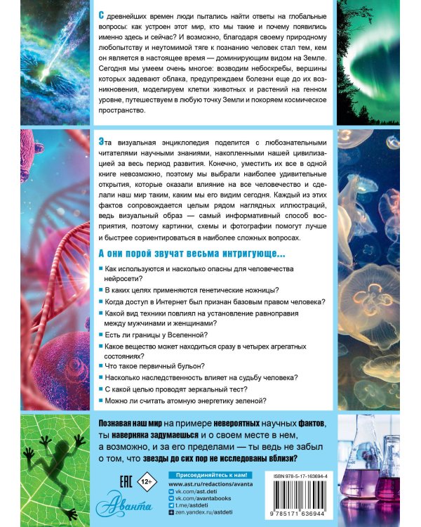 Книга невероятных научных фактов