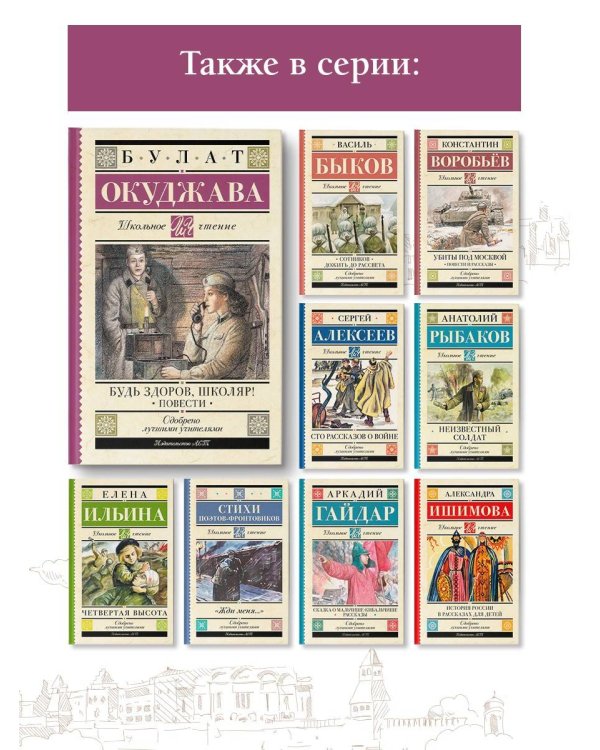 Будь здоров, школяр! Повести