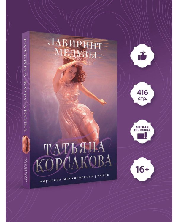 Лабиринт Медузы