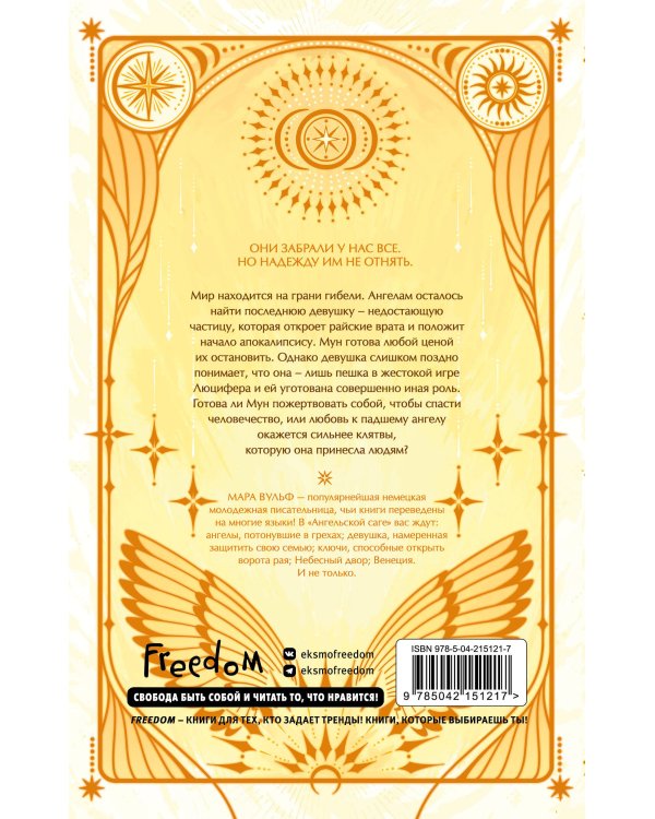 Комплект из 3-х книг. Ангельская сага в подарочном оформлении (ИК)