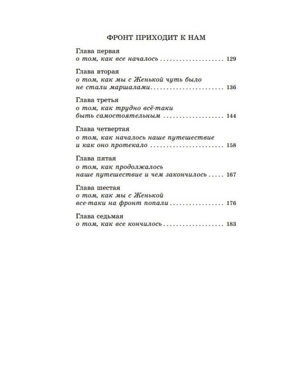 Будь здоров, школяр! Повести